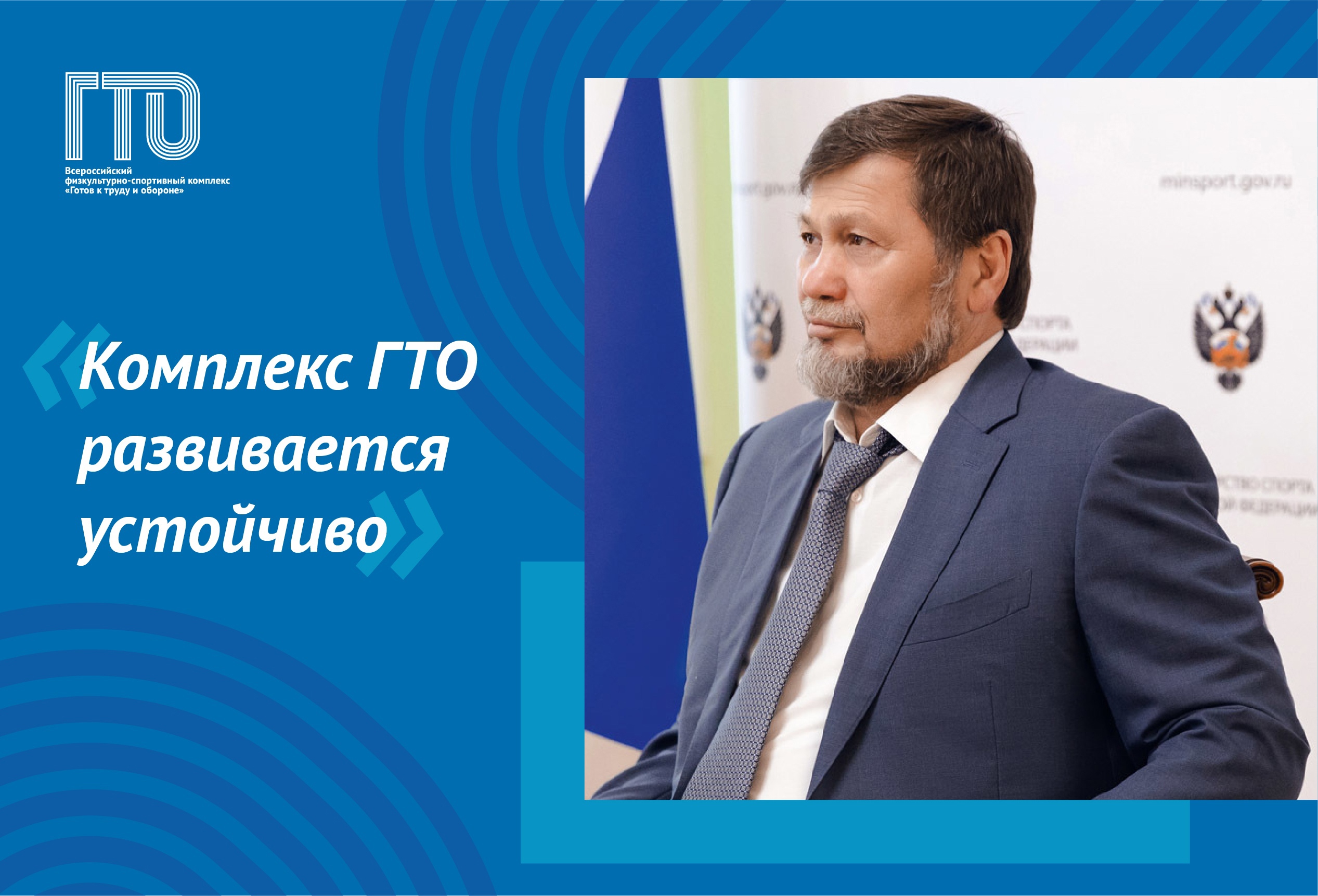 С 2023 года вступят в действие обновленные нормативы ГТО. Заместитель Министра спорта России Одес Байсултанов объяснил, чем вызвана необходимость изменений и оценил развитие комплекса ГТО «Готов к труду и обороне» в стране..