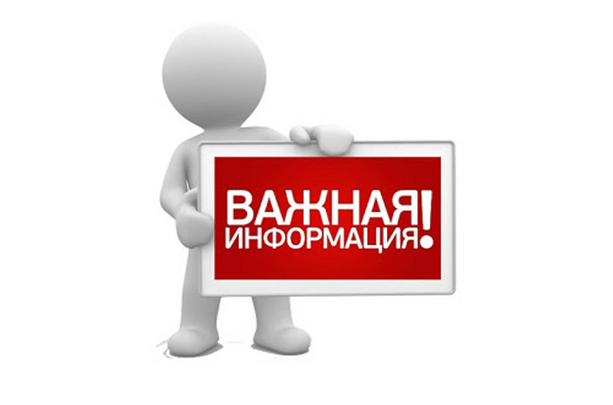 ИНФОРМАЦИЯ ПРАВООБЛАДАТЕЛЯМ (ПОЛЬЗОВАТЕЛЯМ) ЗЕМЕЛЬНЫХ УЧАСТКОВ.