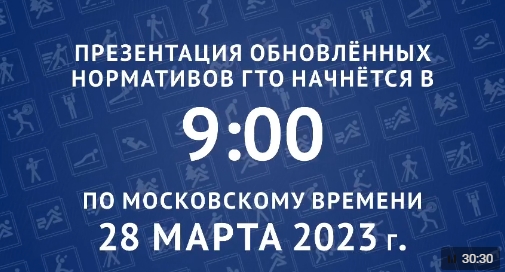Онлайн-презентация обновлённых нормативов ГТО. Онлайн-презентация обновлённых нормативов ГТО.